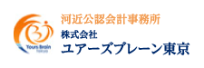 株式会社 ユアーズブレーン東京